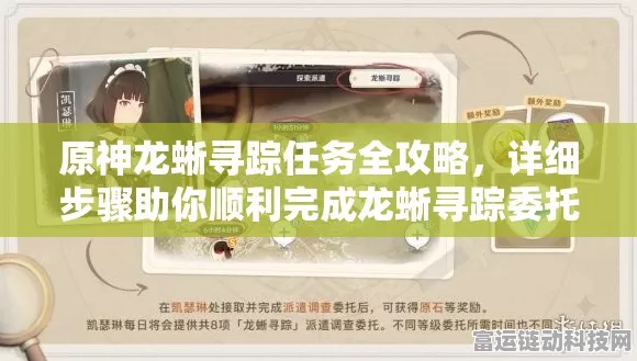 原神龙蜥寻踪活动全攻略，解锁步骤与丰厚奖励揭秘