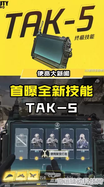 使命召唤手游革新之战，TAK-5技能全解析与实战制胜策略