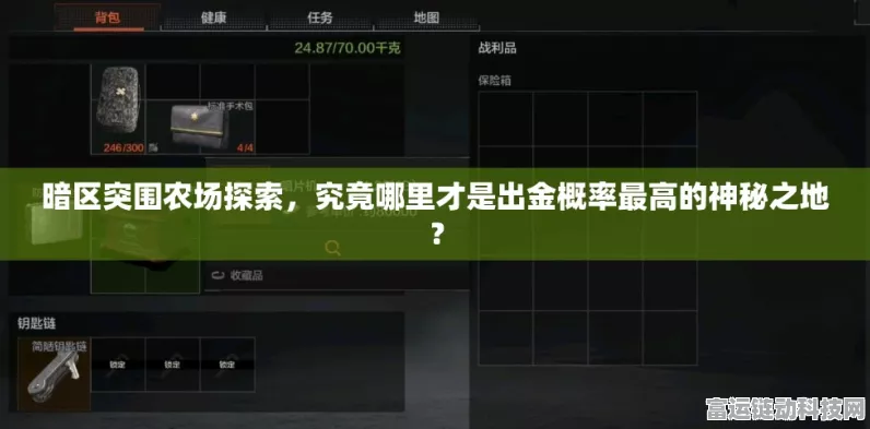 暗区突围，赏金猎人神秘现身，揭秘其出没地点与战术攻略