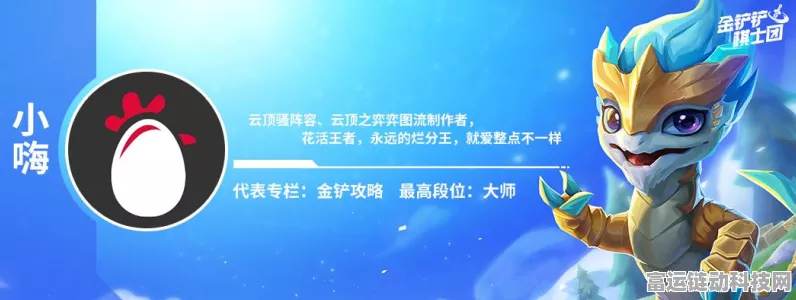 金铲铲之战，揭秘黎明模式吃鸡最强阵容搭配与战术解析