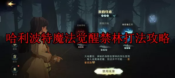 哈利波特魔法觉醒，禁林挑战新高度，斯内普卡组深度攻略与实战技巧