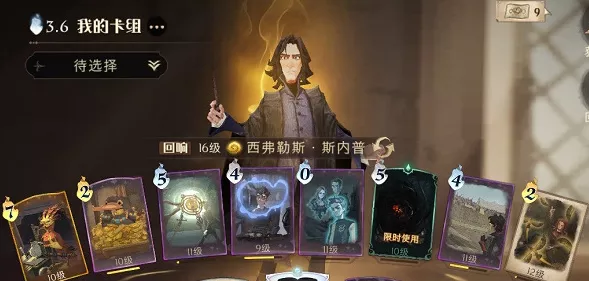 哈利波特魔法觉醒，禁林挑战新高度，斯内普卡组深度攻略与实战技巧
