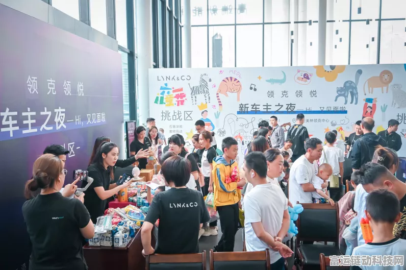 手游联动新风尚，领克新车主之夜手游抽奖盛宴，揭秘保养秘籍赢取豪华大奖