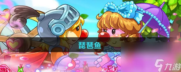 摩尔庄园神秘海洋生物揭秘，琵琶鱼全解析