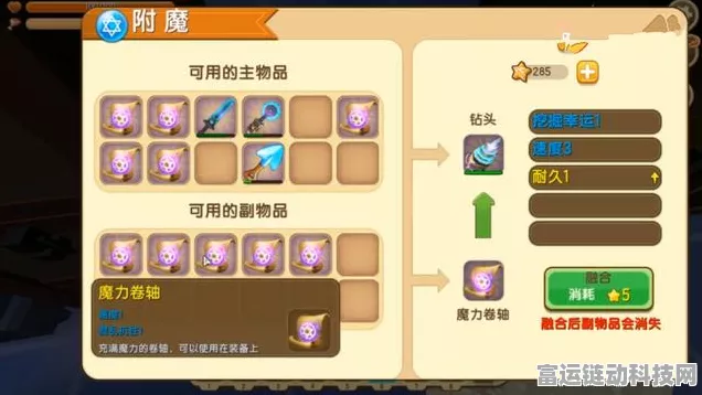 迷你世界沙虫版本全新揭秘，如何高效附魔，打造无敌装备？