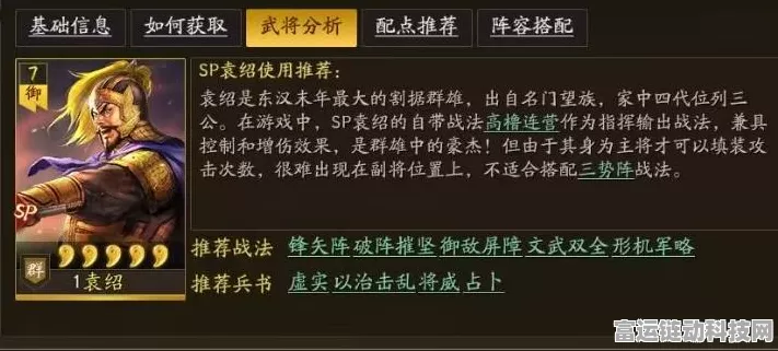 三国志·战略版深度解析，SP袁绍群弓最强战法搭配攻略