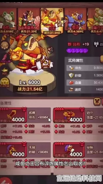 手游攻略，咸鱼之王吕布淬炼属性最优解揭秘