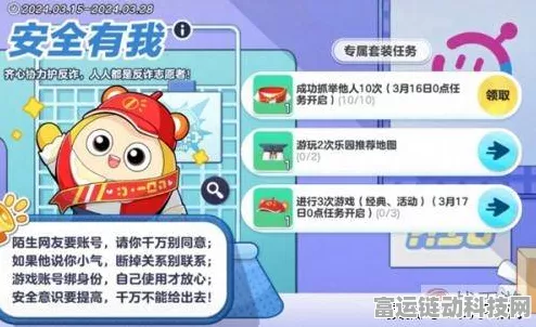 蛋仔派对玩家必看，一键解绑手机号，安全畅玩无束缚全面攻略