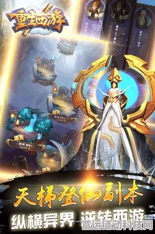 重生西游修仙免广告版盛大登场，经典重塑，修仙之旅无干扰