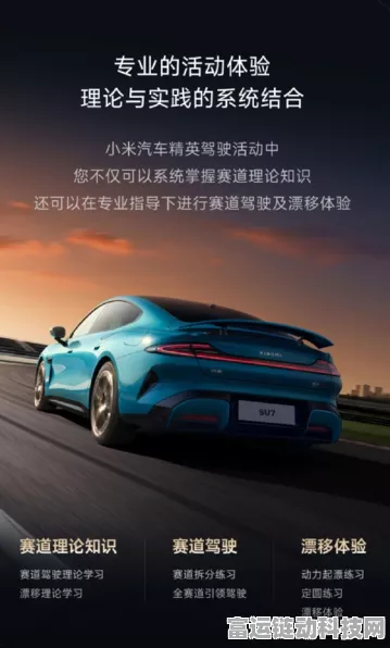 小米汽车精英驾驶培训震撼登场，9999元尊享课程，购车即享免费培训！