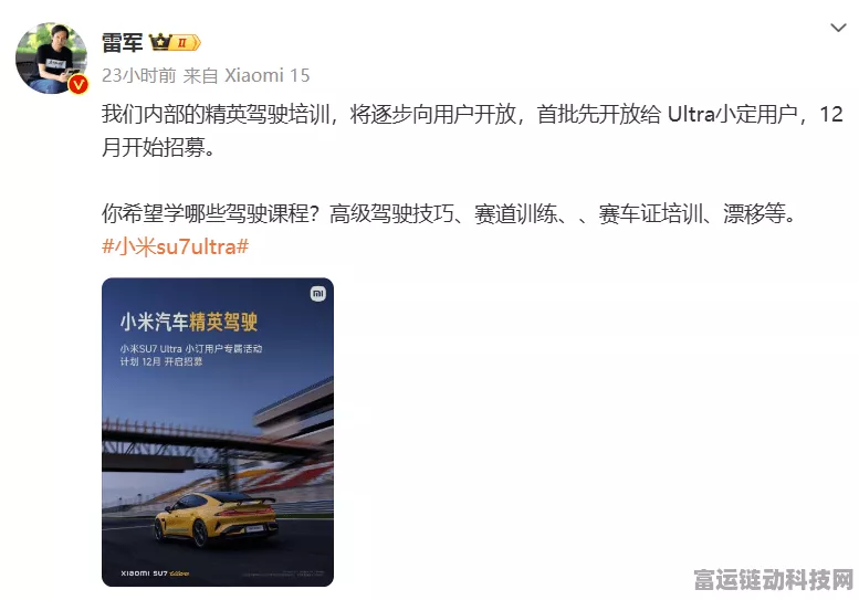 小米汽车精英驾驶培训震撼登场，9999元尊享课程，购车即享免费培训！