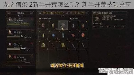 龙之信条2新手开荒全攻略，掌握这些技巧，助你快速上手！