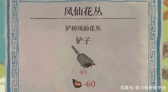 江南百景图桃花村铲子探秘，凤仙花丛铲子寻踪全攻略及隐藏彩蛋揭秘