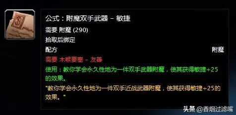 手游资讯，揭秘魔兽世界神秘附魔油，打造顶级装备的终极奥秘