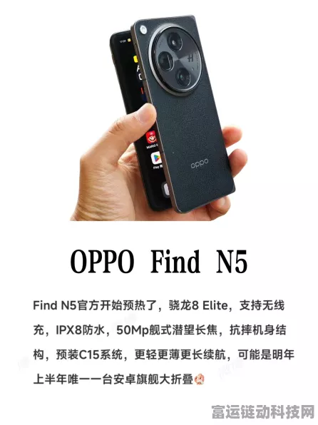 OPPO Find N5即将震撼登场，用户热切期盼，全方位升级引领新潮流