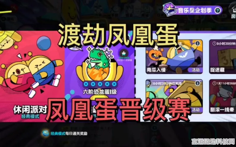 蛋仔派对凤凰蛋掉落揭秘，珍稀道具与丰厚奖励等你拿！