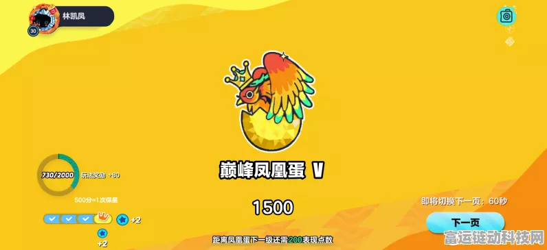 蛋仔派对凤凰蛋掉落揭秘，珍稀道具与丰厚奖励等你拿！