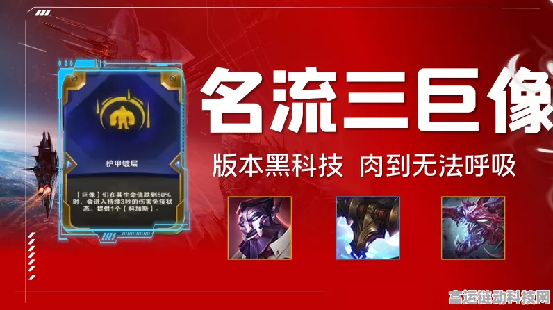 金铲铲之战，揭秘巨像阵容搭配策略，登顶自走棋巅峰！