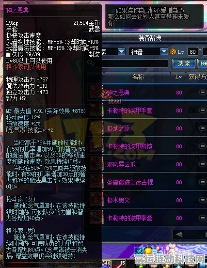 DNF80级粉装拳套深度解析，属性揭秘与顶级搭配策略