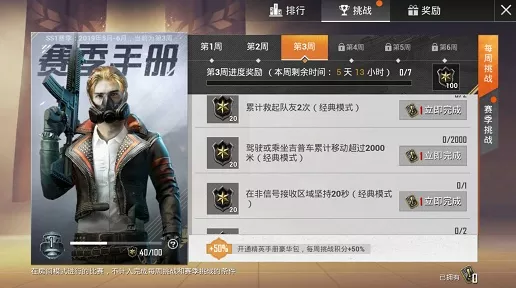 和平精英SS3赛季第三周，挑战任务全攻略，解锁赛季新奖励！
