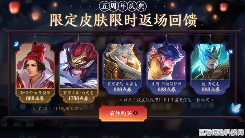 王者荣耀7周年庆，限定皮肤返场时间大揭秘及庆典活动亮点