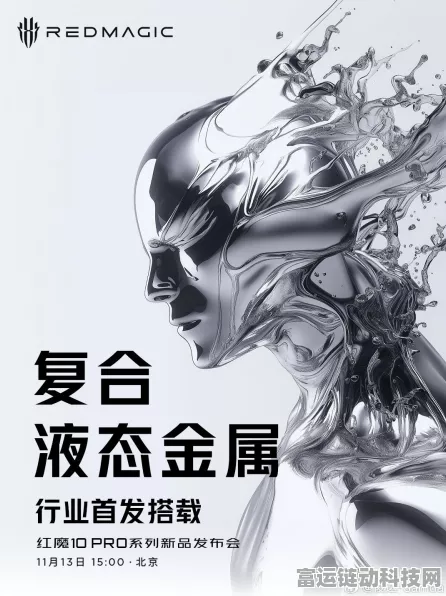 手游硬件新突破！宜安科技液态金属技术助力游戏设备革新