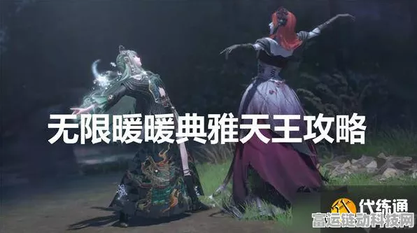 典雅天王挑战赛深度攻略，揭秘高分搭配策略，助你征服无限暖暖！