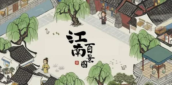 江南百景图深度揭秘，桃花枝的奇妙用途与赠送攻略