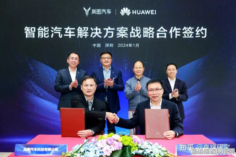 手游跨界新视角，岚图汽车蒋焘揭秘，新能源汽车智能化如何引领手游新体验