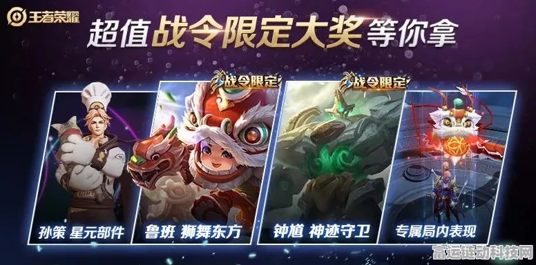 王者荣耀战至巅峰，揭秘最新赛季口令码，赢取限定皮肤与丰厚奖励！