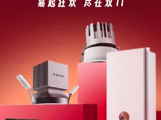 手游界新宠！易来双十一全渠道大卖，智能照明元素融入手游新体验