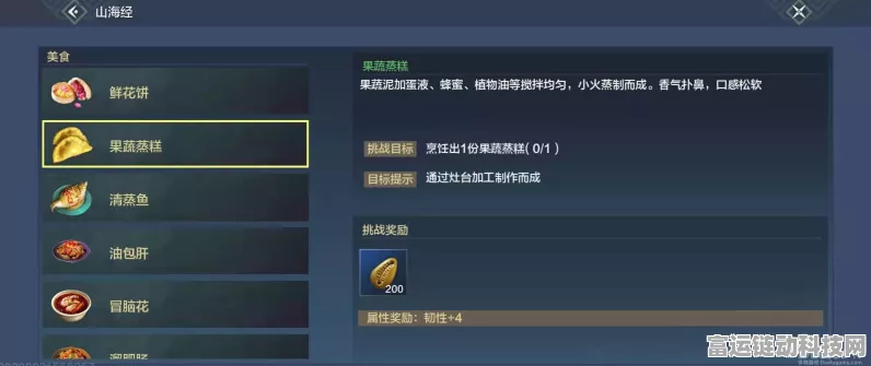 妄想山海手游，解锁新食谱，果蔬蒸糕制作秘籍大公开！