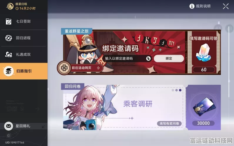 崩坏星穹铁道账号不慎注销？全面指南助你快速找回！