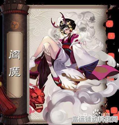 阴阳师探秘，冥府终极追随者——阎魔的最后伙伴大揭秘