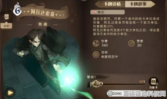 哈利波特，魔法觉醒金卡强度排行大揭秘！