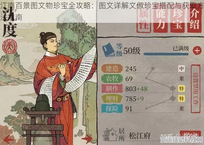 手游新揭秘，江南百景图徐光启，农牧奇才与珍宝搭配策略大公开