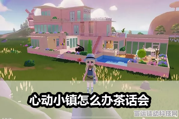 心动小镇茶话会攻略，打造温馨社交盛宴，解锁聚会新玩法