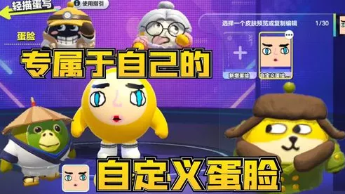 蛋仔派对换脸攻略，解锁个性化外观，打造独一无二的你！