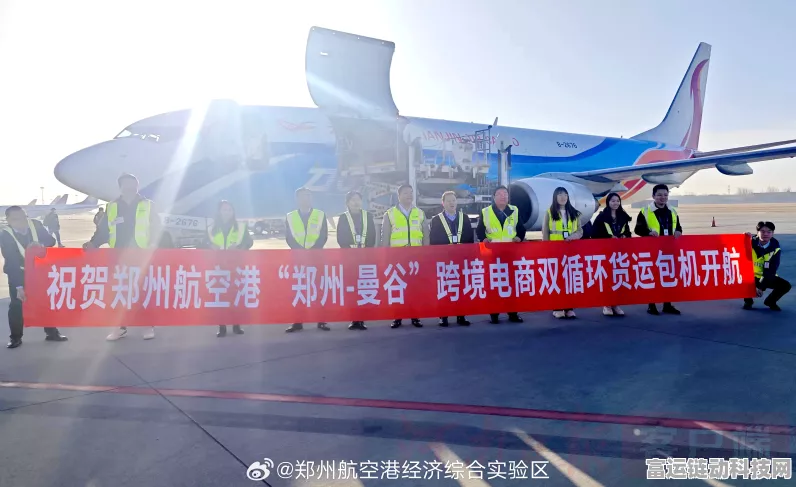 手游新航路！郑州至巴黎跨境电商全货机航线助力国际游戏市场加速融合