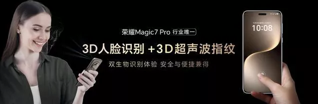 荣耀Magic7震撼首销，北斗卫星通信+AI旗舰，重塑手机新标杆