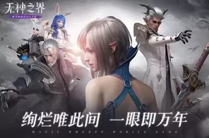 奇幻对决燃爆全场，无神之界跨服竞技大赛全解析