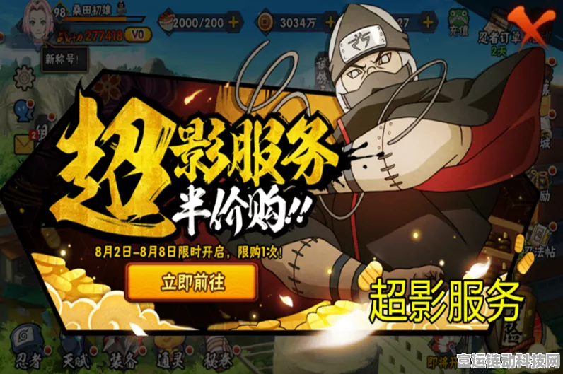 火影忍者手游，解锁超影特权，性价比深度剖析