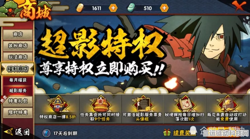 火影忍者手游，解锁超影特权，性价比深度剖析