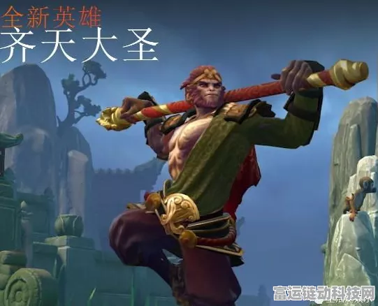DOTA2齐天大圣辅助攻略，孙悟空如何掌控战场节奏