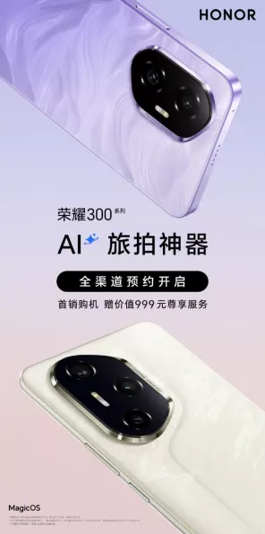 荣耀300系列，旅拍新宠，手游轻装旅行的完美搭档