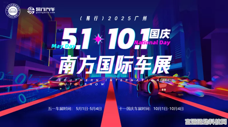 手游跨界新风向，2025广州国际新能源车展融入智能手游体验展