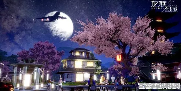深度揭秘，龙族幻想手游家园系统，打造你的专属奇幻领地！