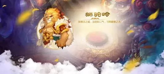 梦幻西游深度攻略，狮驼岭主技能加点全解析
