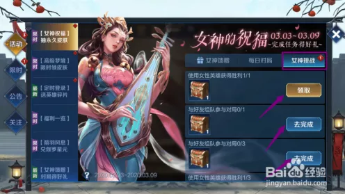 王者荣耀女神节赠礼全攻略，解锁女神祝福，赢取限定皮肤与海量福利
