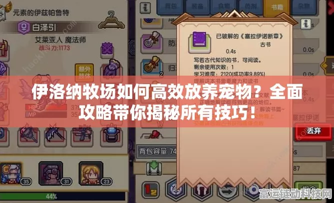 伊洛纳手游牧场经营攻略，优选动物养殖指南
